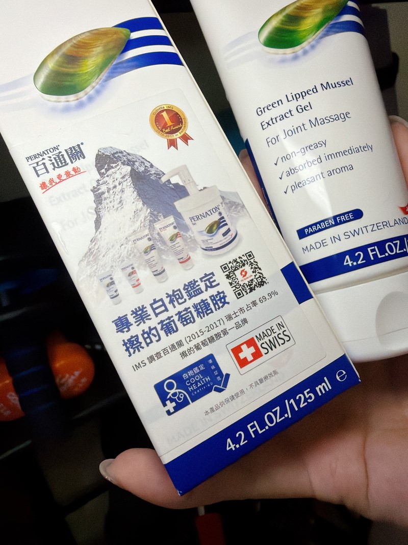 女人知己試用大隊,口碑行銷,部落客行銷,PERNATON百通關凝膠 125ml涼感型,關鍵保養,葡萄糖胺,擦的葡萄糖胺,GAG,醣胺聚醣,青邊貽貝,原型葡萄糖胺,讓我更敢動,行動力UP,靈活不卡關,軟Q有彈性,輕鬆上下樓梯,不怕久站久坐,打通關,天氣變化,換季保養,樂齡,馬拉松,登山,爬山,越野跑山,攀岩,籃球,羽球,桌球,棒球,PERNATON百通關,瑞士保養精品,瑞士第一,瑞士品質,瑞士原裝進口,白袍鑑定